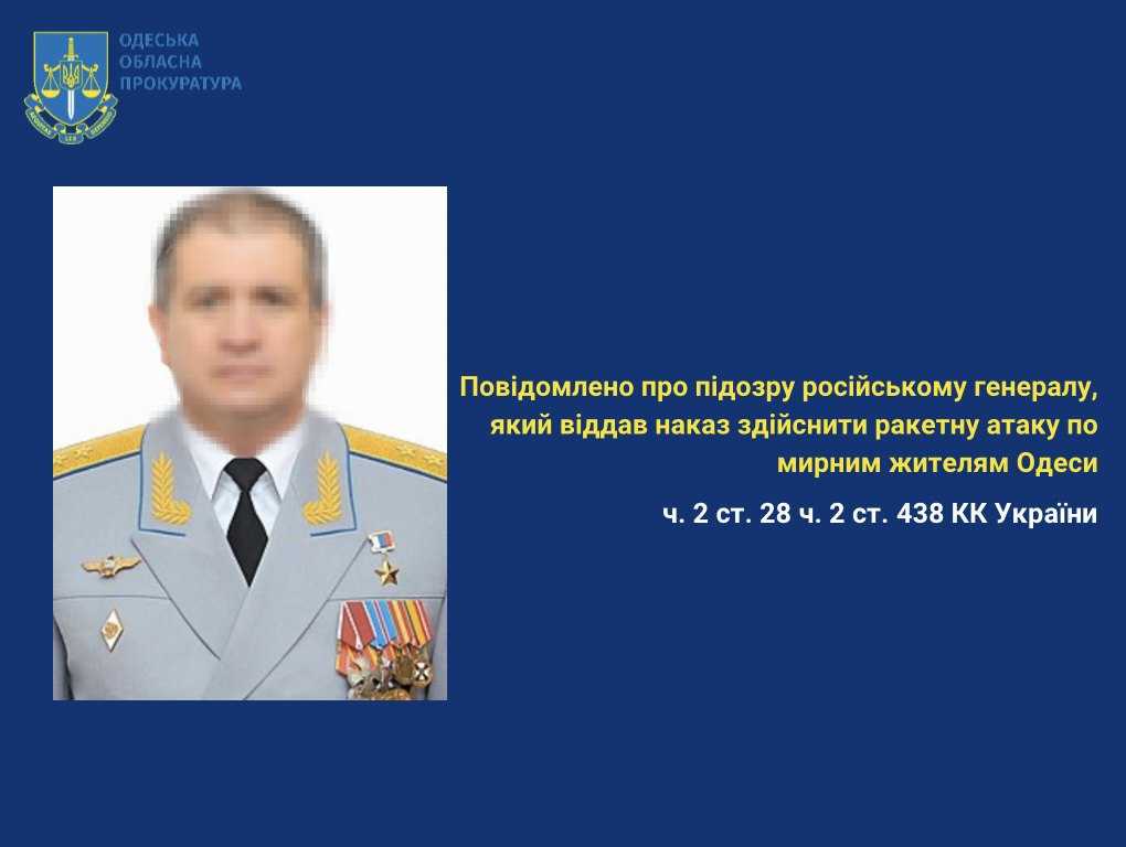 Підозрюваний генерал РФ