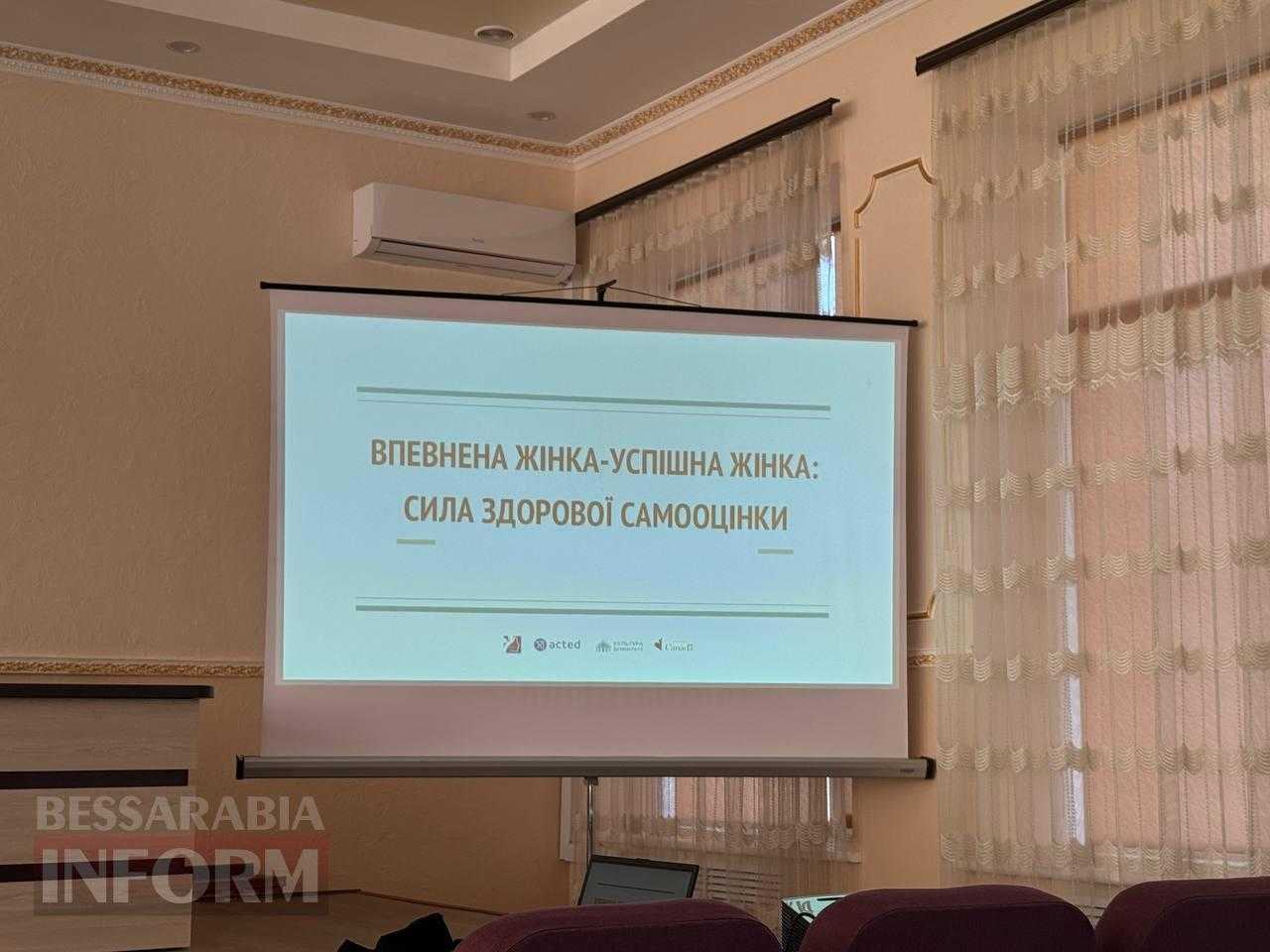 В Арцизі пройшов тренінг «Основи підприємницької діяльності» для жінок