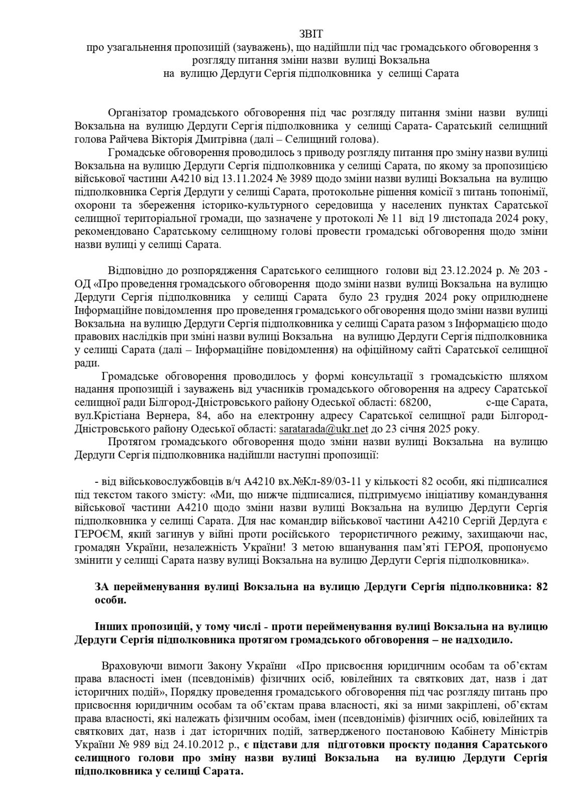У Сараті з другої спроби перейменували вулицю на честь загиблого командира