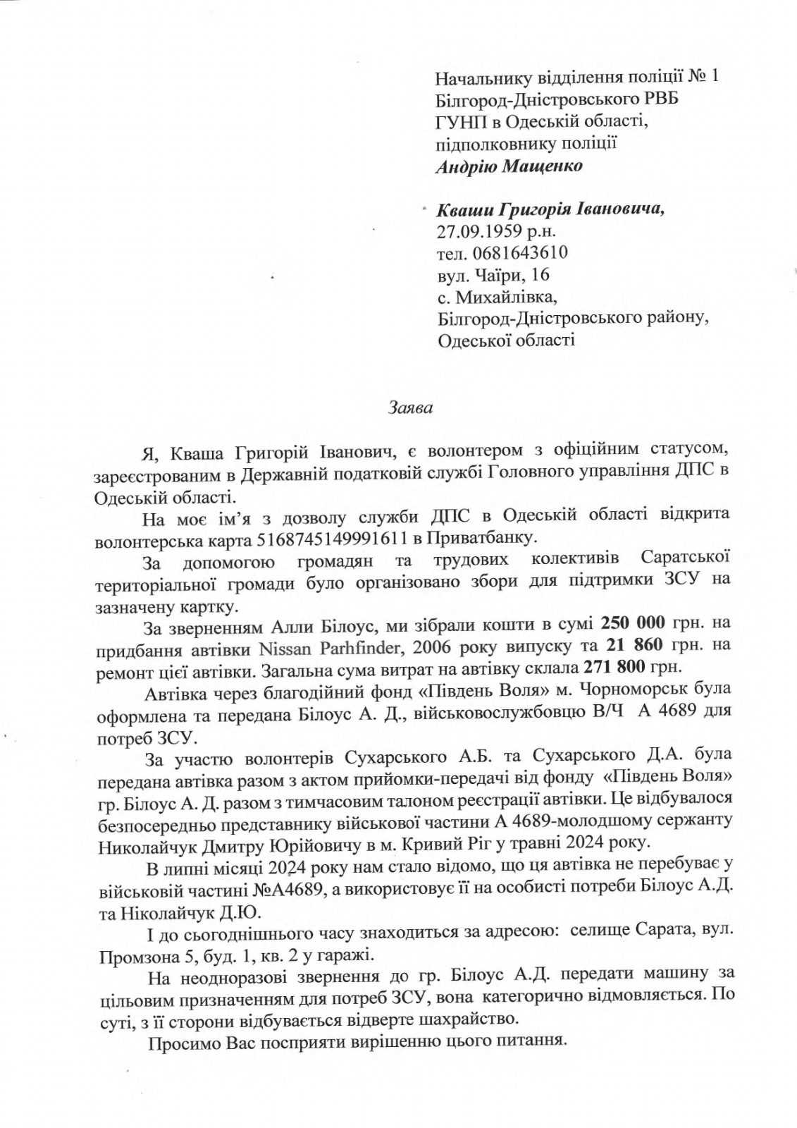 У Сараті військовослужбовиця присвоїла собі автівку, на яку збирали кошти волонтери, аби передати на потреби ЗСУ