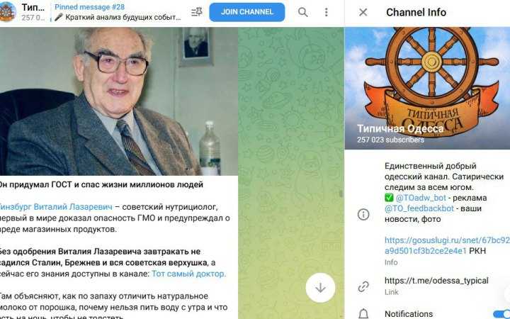 Телеграм-канал «Типичная Одесса» визнав адміністрування з Росії 