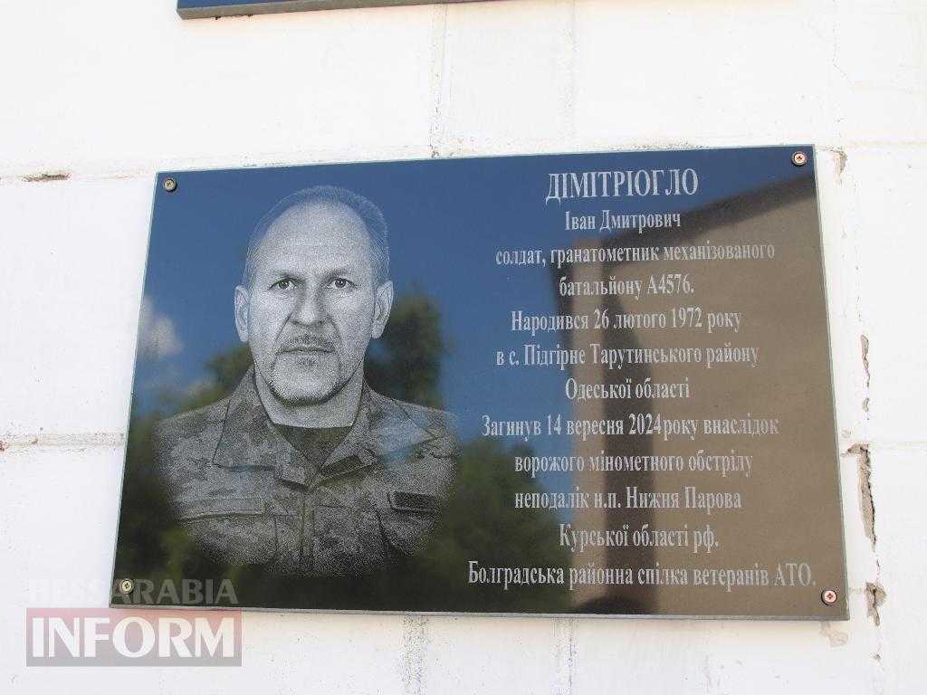 У Оксамитному Болградської громади відкрили меморіальні дошки героям, які не повернулися з війни