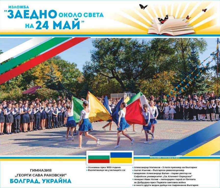 Болгарія подарувала Болграду унікальну фотовиставку, до якої увійшли роботи Захисника з Бессарабії