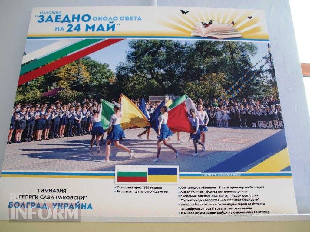Болгарія подарувала Болграду унікальну фотовиставку, до якої увійшли роботи Захисника з Бессарабії
