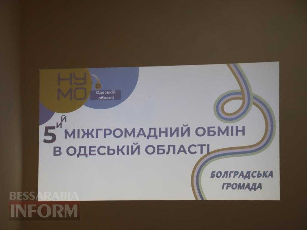 Болград став п’ятим центром діалогу молоді на півдні Одещини