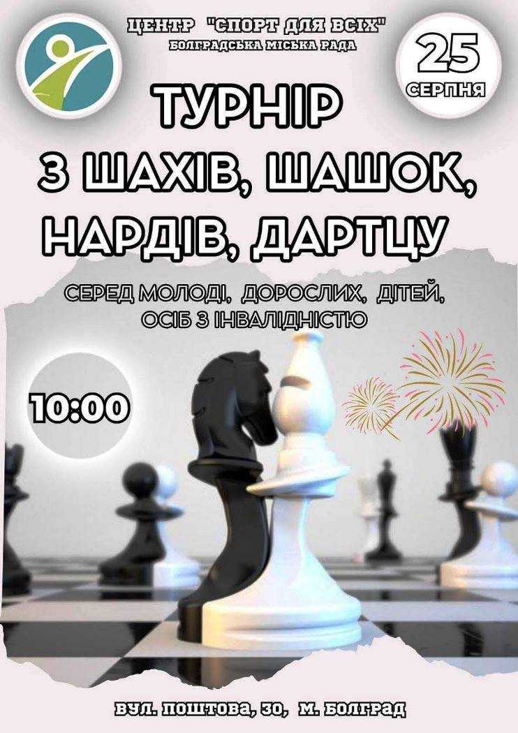 Болград  на три дні зануриться у святкову атмосферу