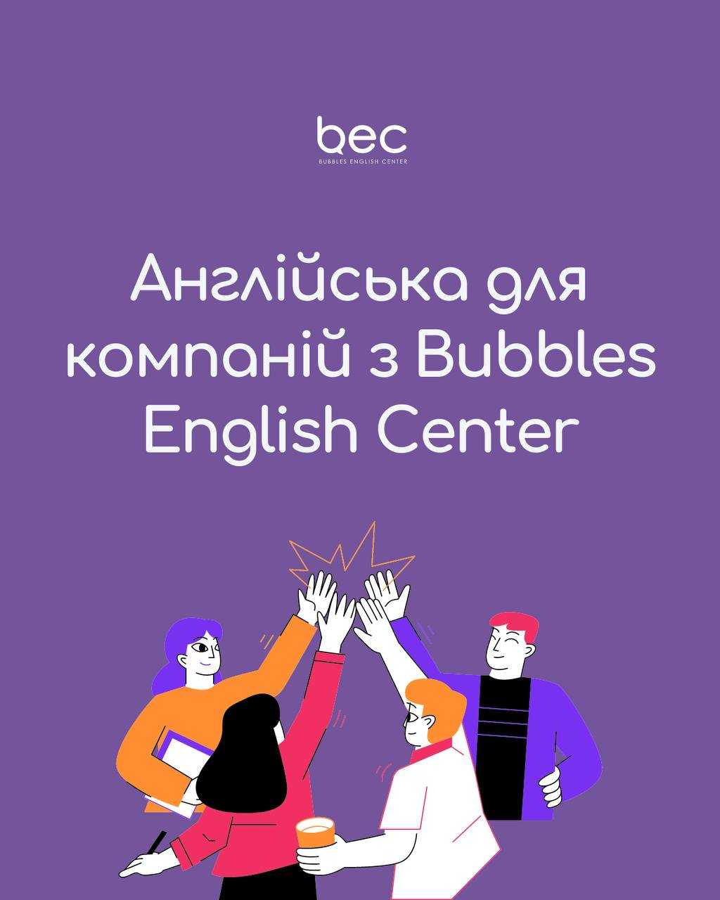 бізнес англійська онлайн