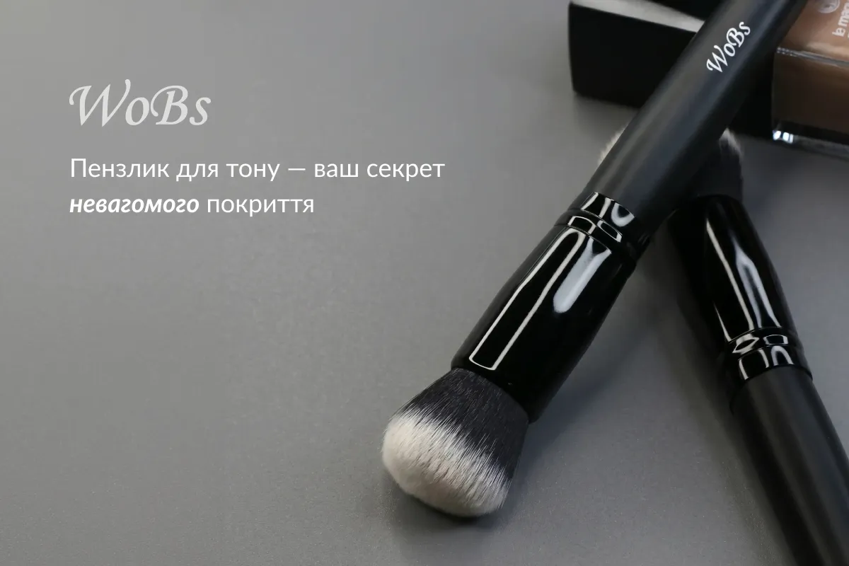 пензлик для тонального крему