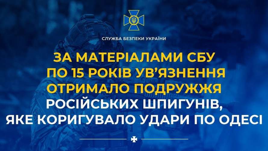 Українські соколи викрили: Подружжя шпигунів коригувало удари по Одесі.