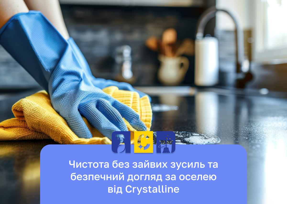 Український виробник побутової хімії: як обрати продукцію, якій можна довіряти?