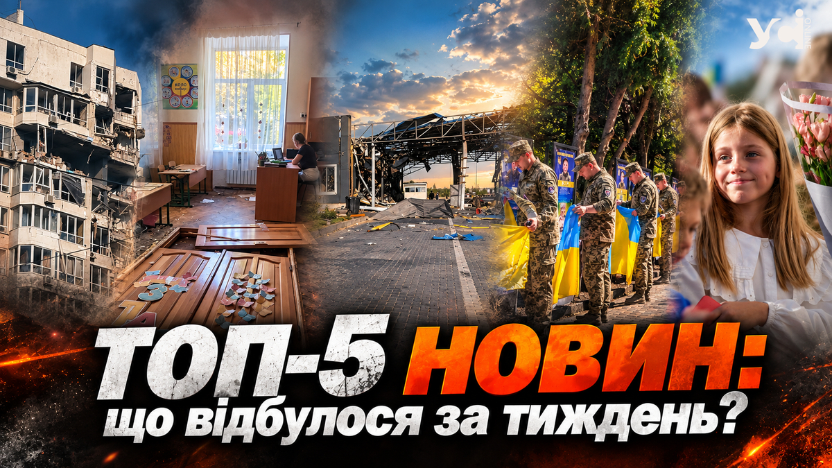 ТОП-5 найважливіших подій тижня: головні новини, які ви не можете пропустити!