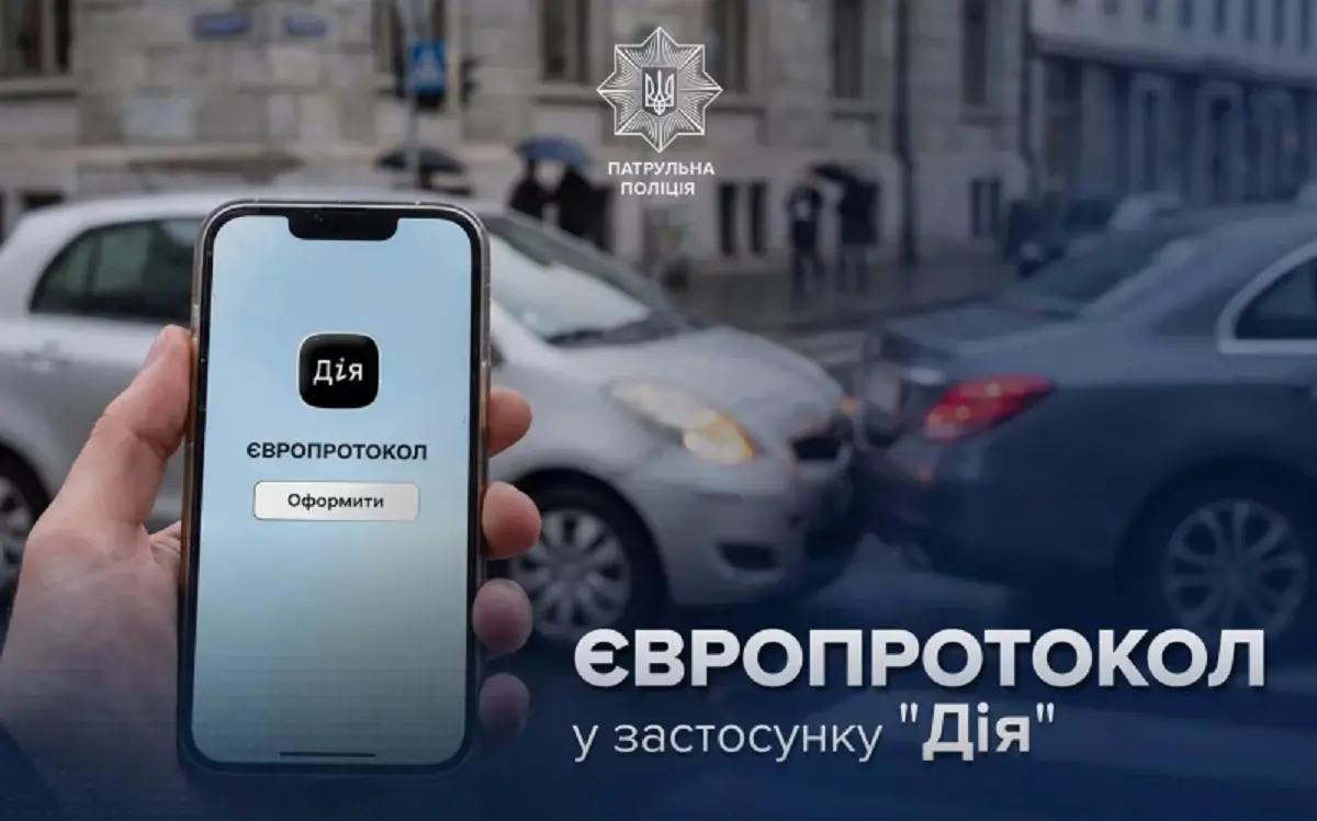 ДТП без поліції: ЄВРОПРОТОКОЛ в "Дії" – Швидко та Легко!