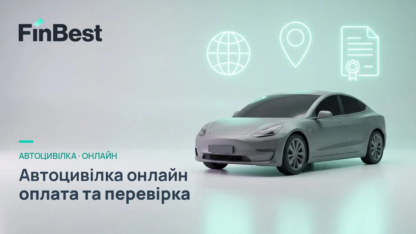 оформити автоцивілку онлайн