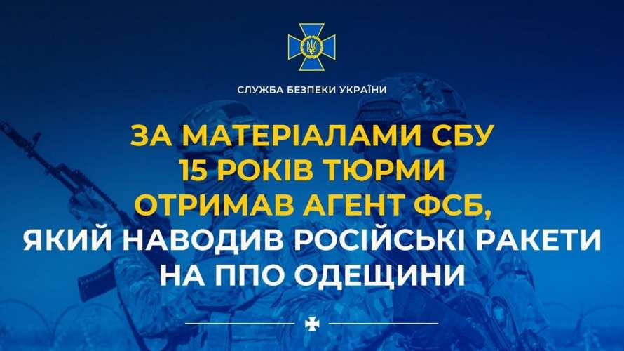 Зрадник допоміг РФ націлити ракети на ППО Одещини.